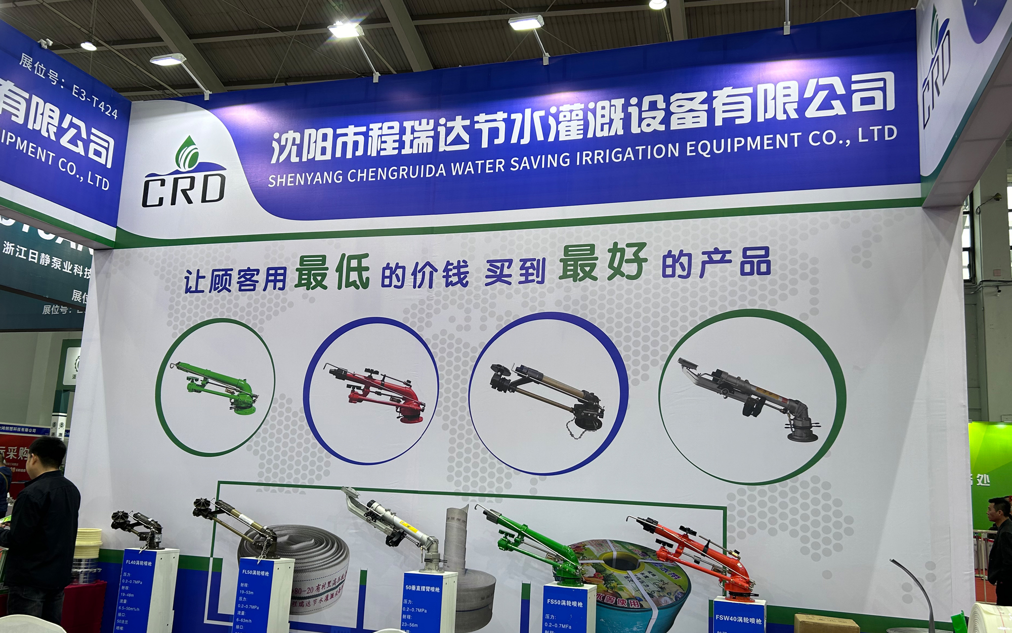 杭州河北程瑞达灌溉科技有限公司参加东北国际五金展览会