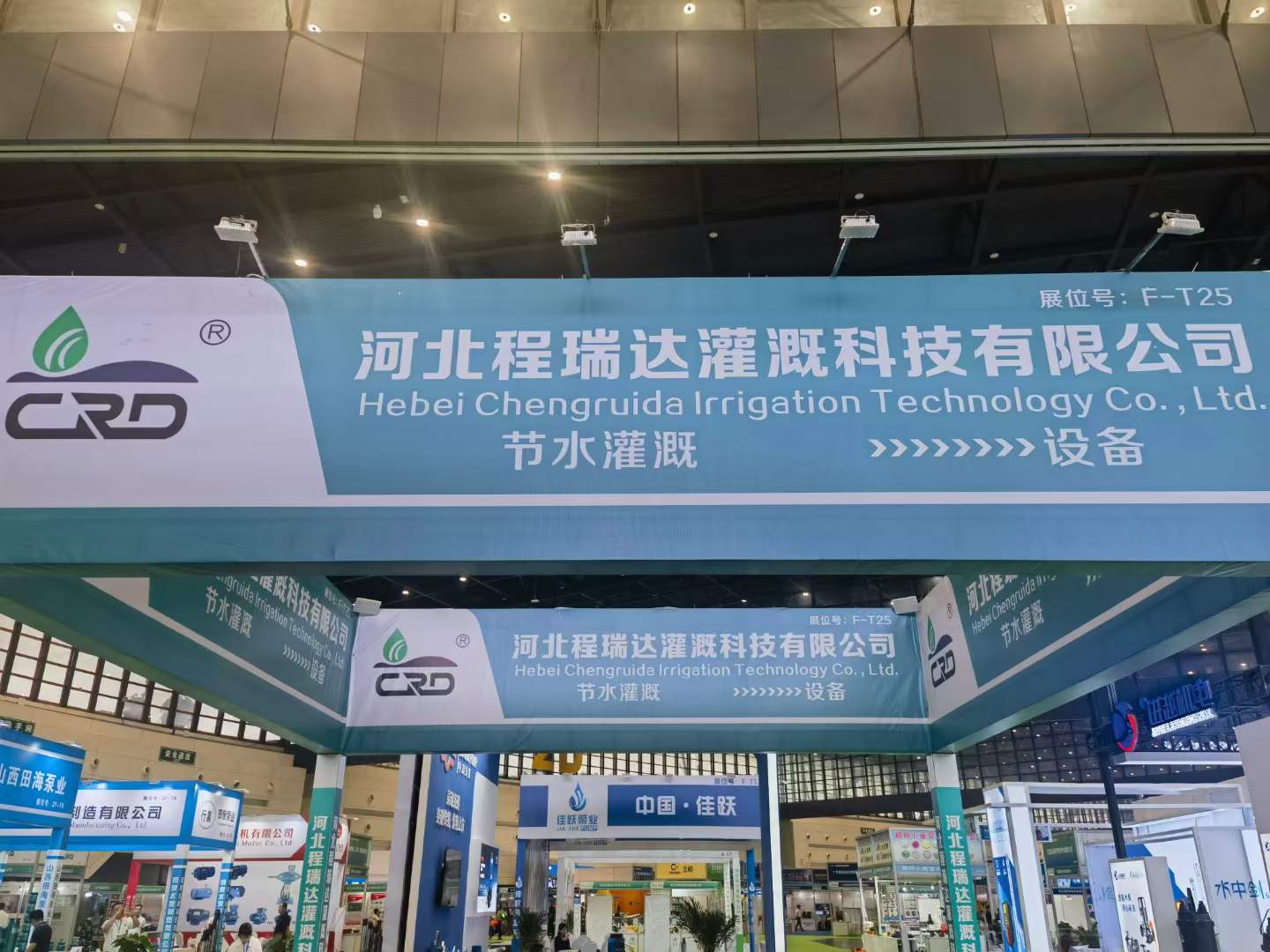 杭州河北程瑞达灌溉科技有限公司参加郑州国际五金展