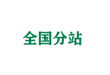 杭州全国分站