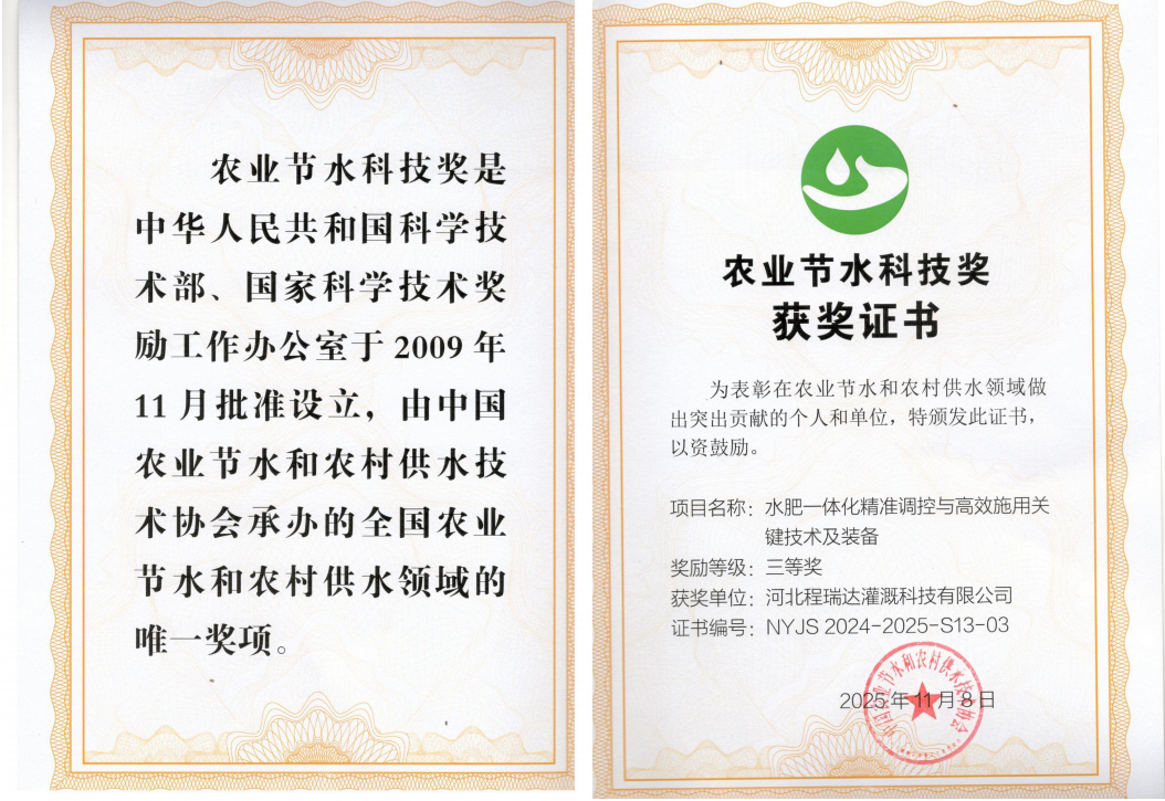 杭州深耕智慧灌溉！程瑞达灌溉斩获农业节水科技奖